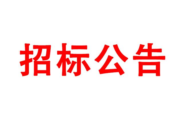 高性能計(jì)算、虛擬桌面采購項(xiàng)目招標(biāo)公告