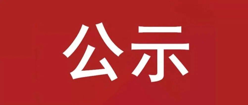試驗軸系組件、左右機架采購項目 中標候選人公示